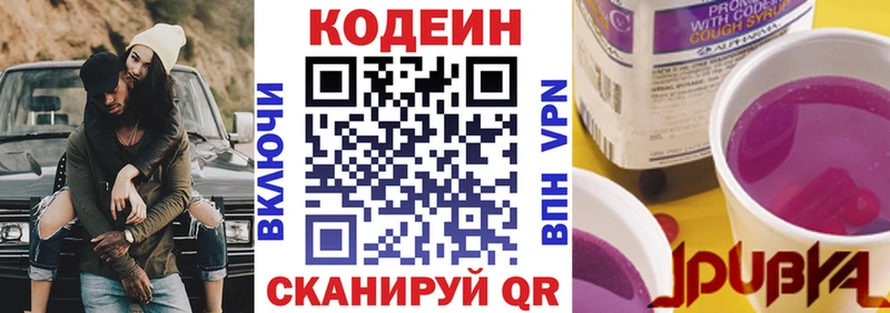 Codein напиток Lean (лин)  Тара 